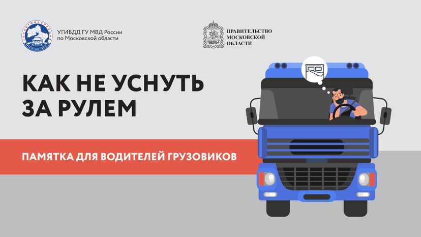 Горизонтали Как не заснуть за рулем 01.jpg