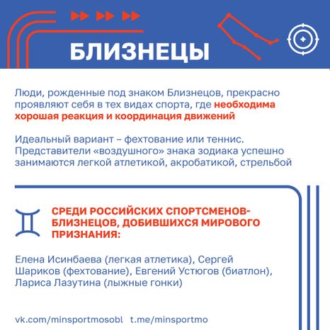 Гороскоп_спорт-30.jpg