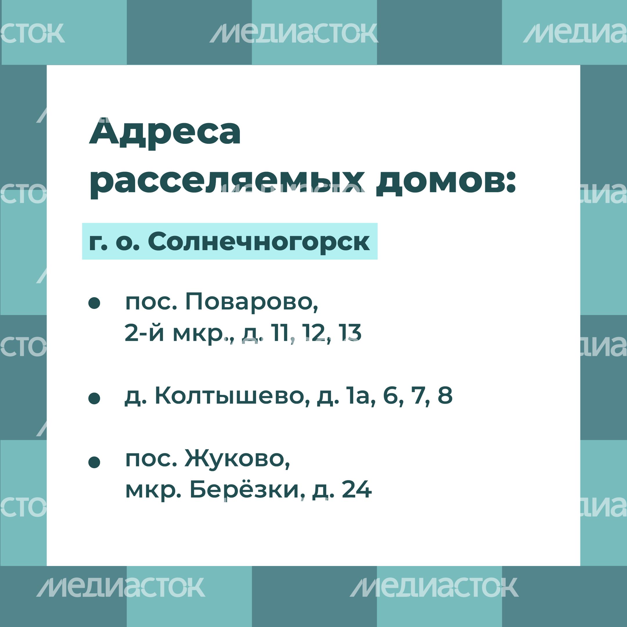 Переселение_Солнечногорск_Рекинцо_2_22.jpg
