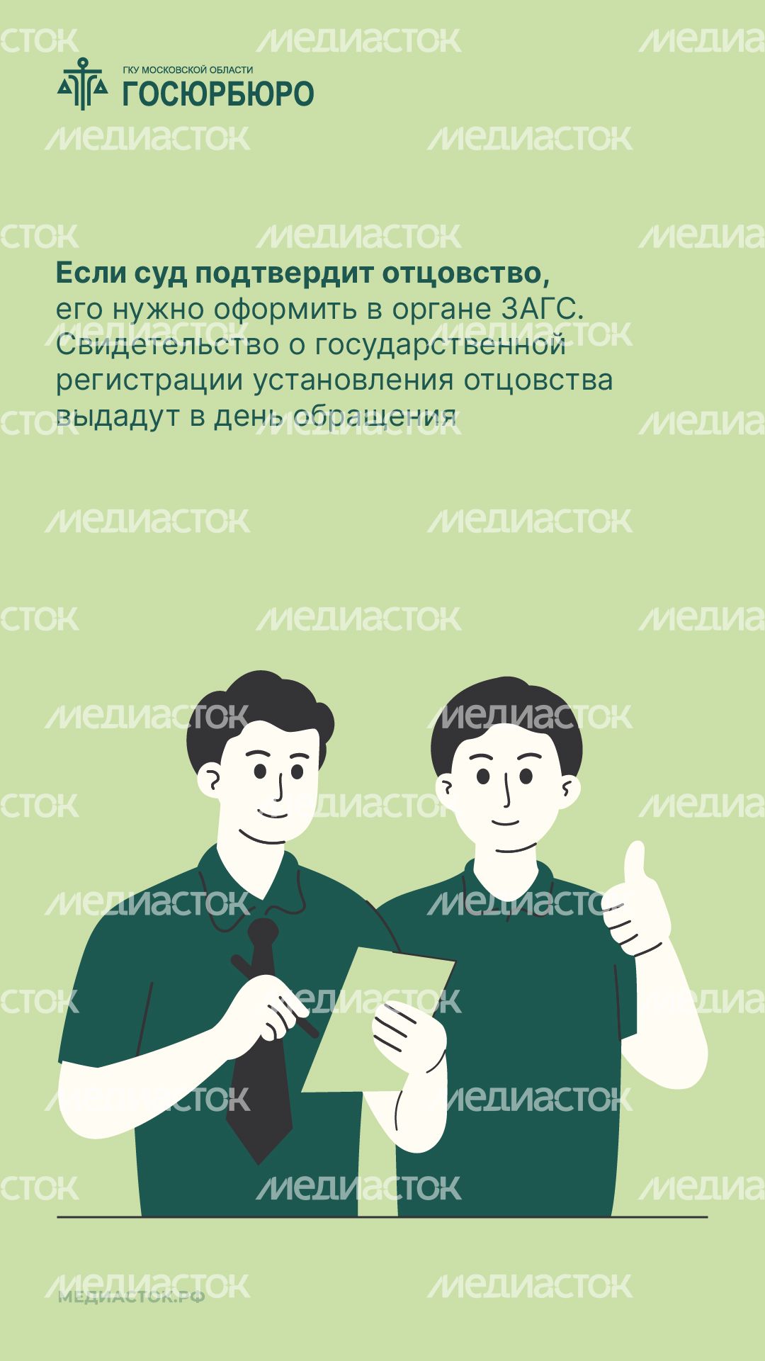 Порядок установления отцовства вертикаль 08