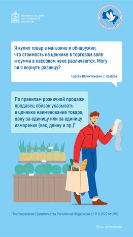 вопрос-ответ-ценник отличается от чека - вертикаль - 01