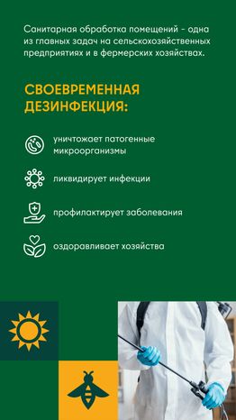 Дезинфекция сельскохозяйственных помещений холодным и горячим туманом вертикаль 02