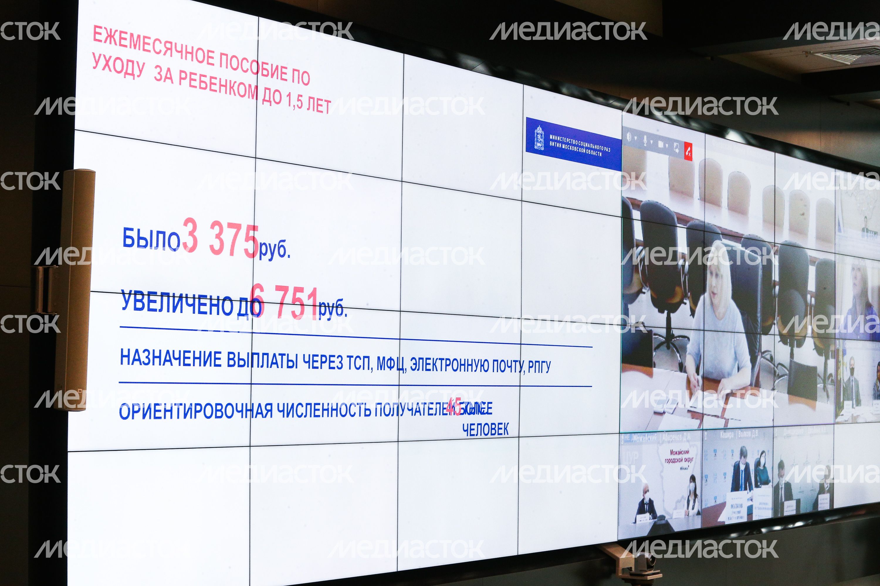 Совещание губернатора Подмосковья с главами городских округов региона и руководителями территориальных управлений социальной защиты