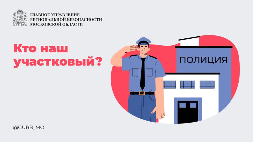 Ваш участковый-2024_Горизонталь-01