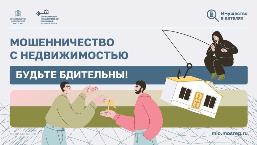 Мошенничество с недвижимостью горизонталь 01