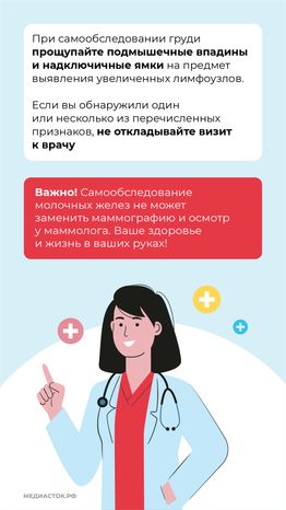 Самообследование молочных желез – диагностика рака груди вертикаль (10)