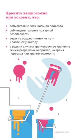 Правила хранения вещей вертикаль 03