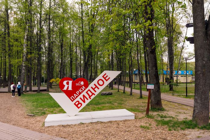 Центральный парк культуры и отдыха города Видное в Ленинском округе