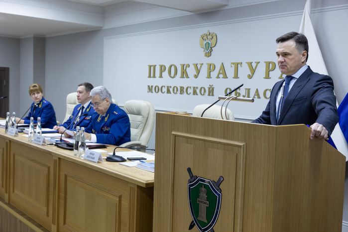 Андрей Воробьев выступил на расширенном заседании коллегии прокуратуры Московской области