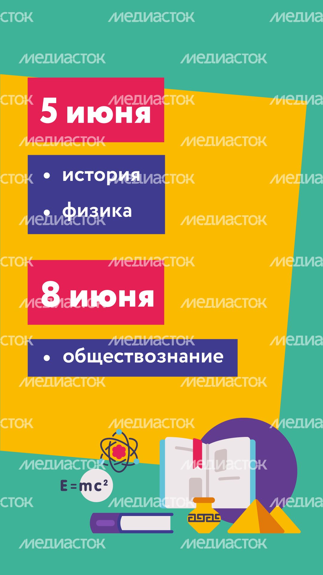 Расписание ЕГЭ вертикаль (5).png