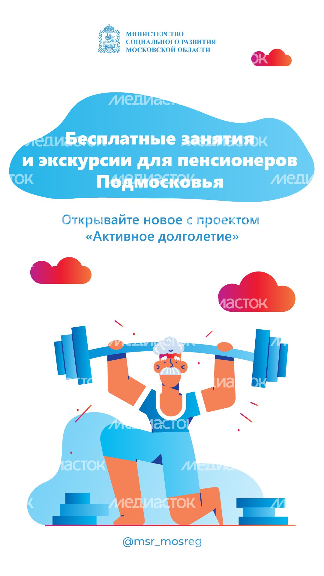 Активное долголетие вертикаль (1).png