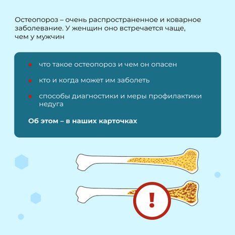 профилактика_остеопороза_квадрат_02.jpg