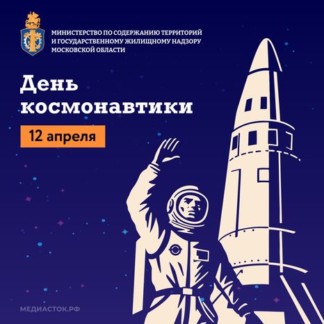 День космонавтики квадрат 01