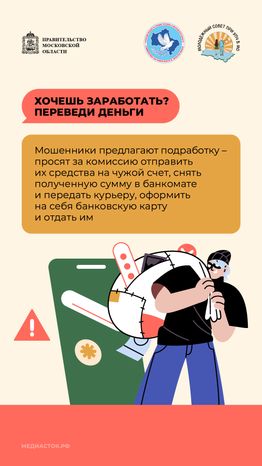 Как мошенники обманывают молодежь вертикаль 04