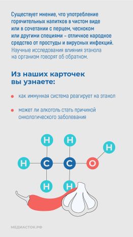 Алкоголь против иммунитета вертикаль 02
