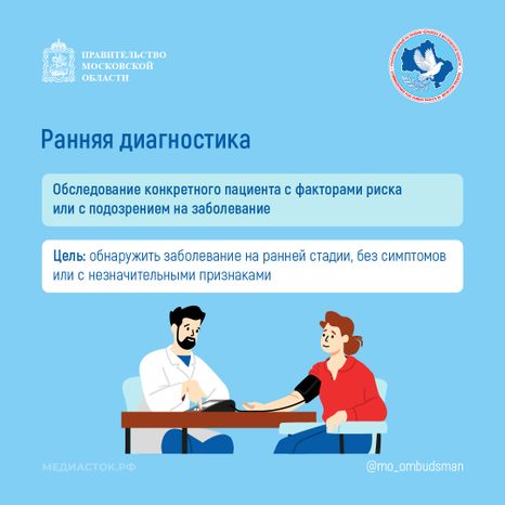 Скрининг и ранняя диагностика квадрат 02