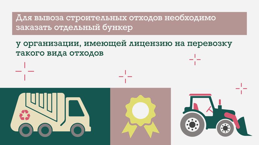правила использования контейнеров для отходов в подмосковье горизонталь 05