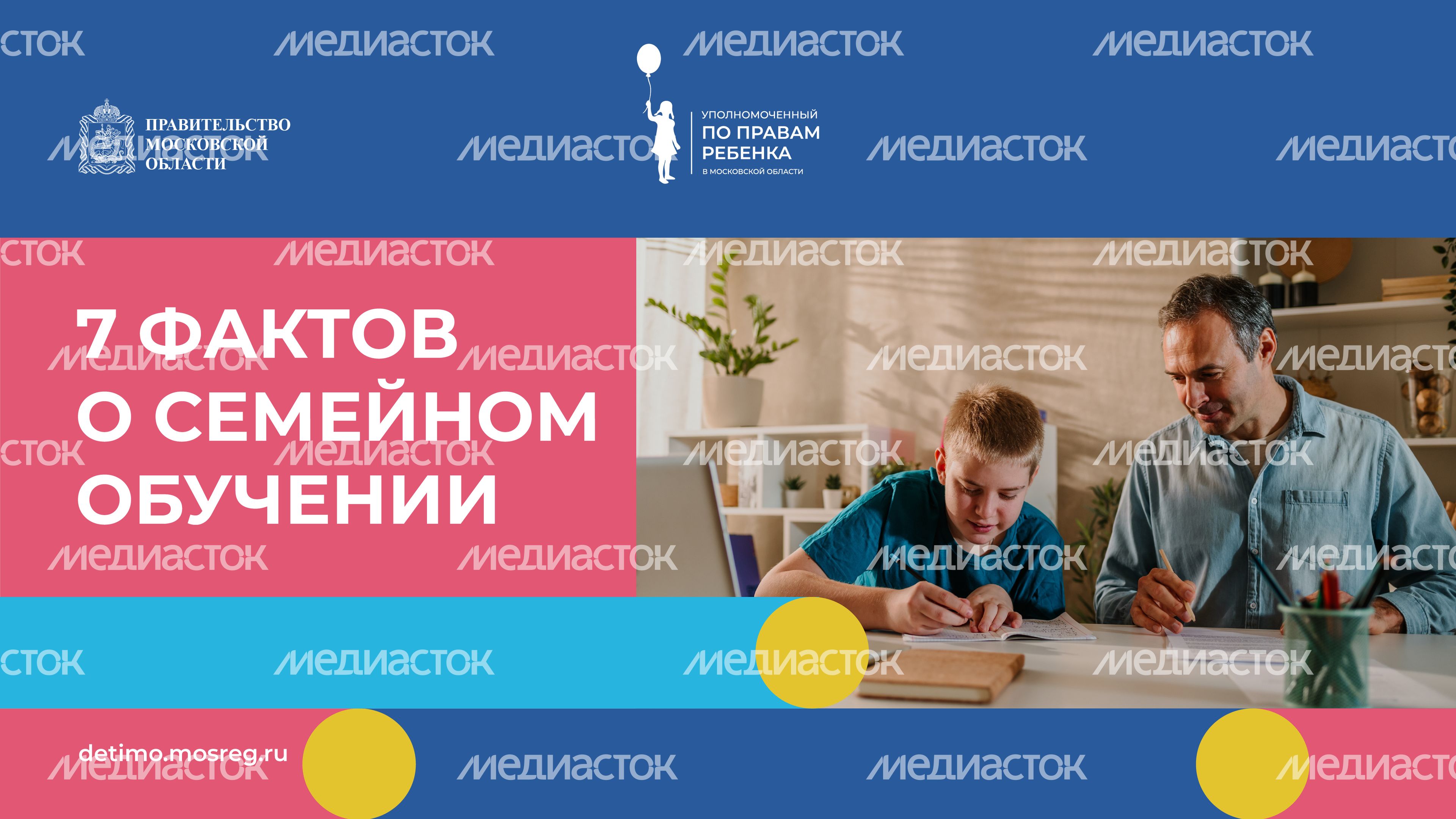 горизонталь 7 фактов о семейном обучении.jpg
