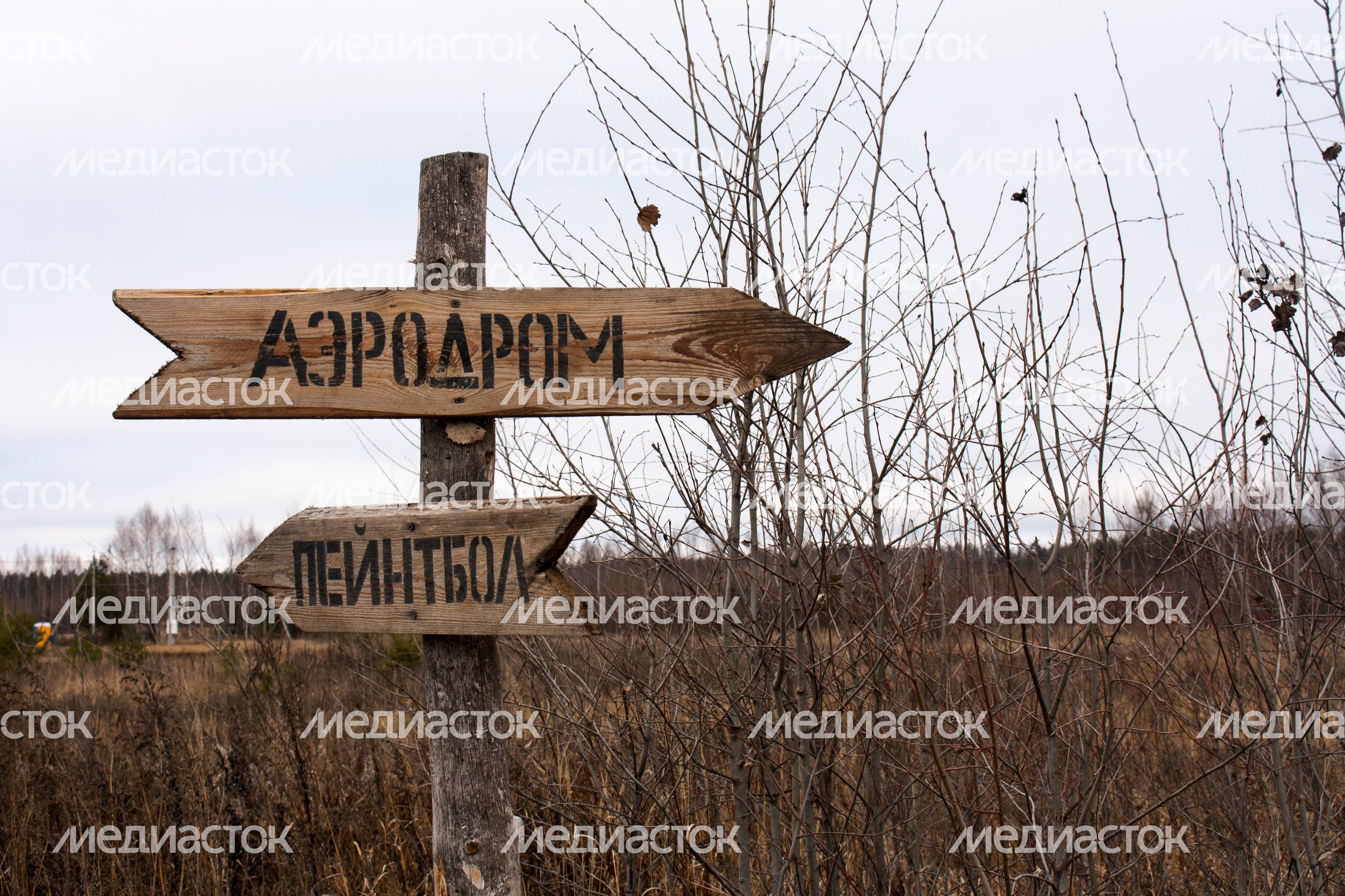 Аэродром «Черноголовка» Аэродром «Черноголовка»