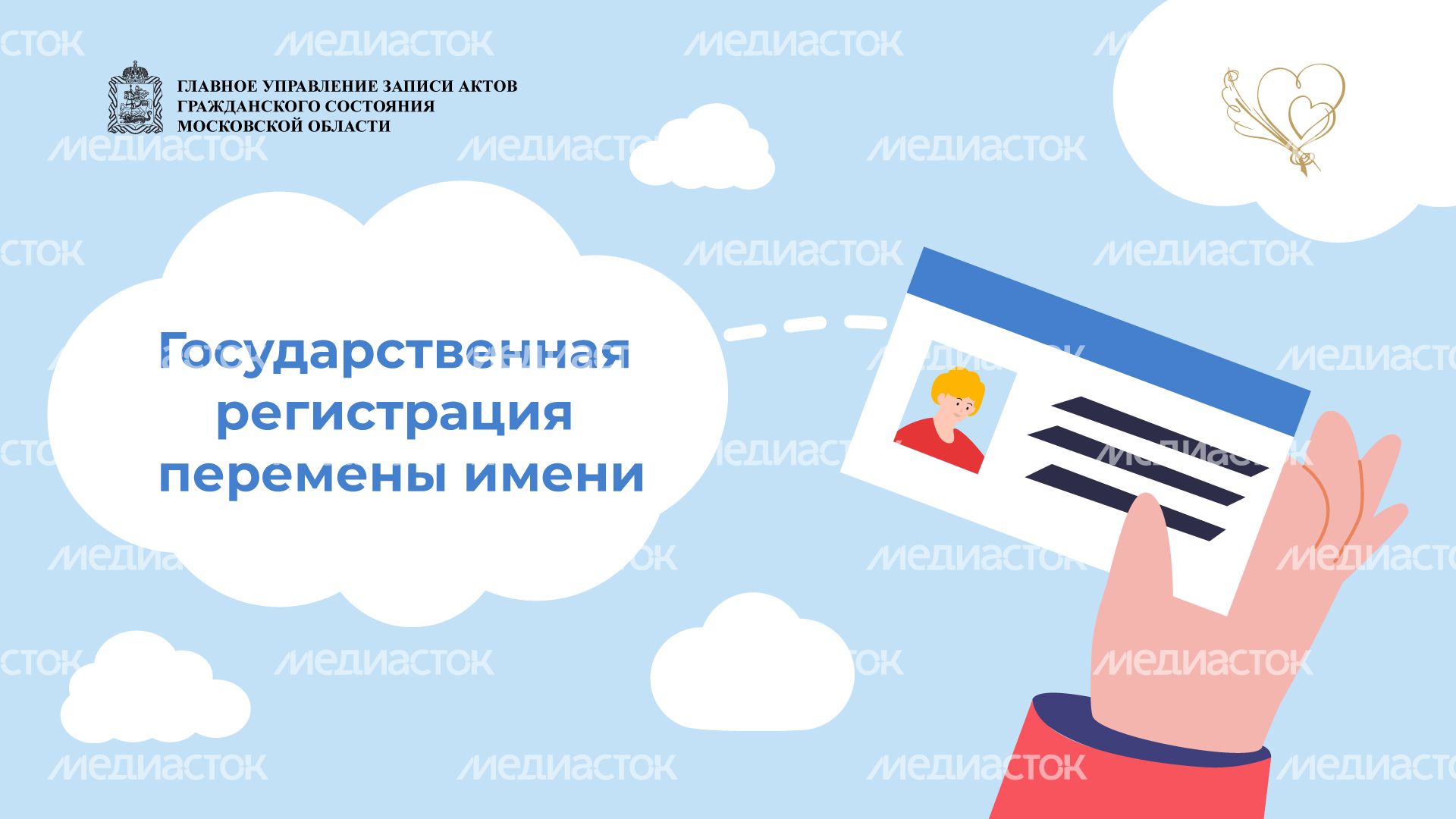 загс_перемена_имени_гор_1.jpg