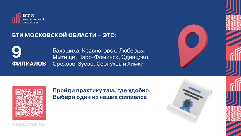 Начни работать в БТИ горизонталь 03