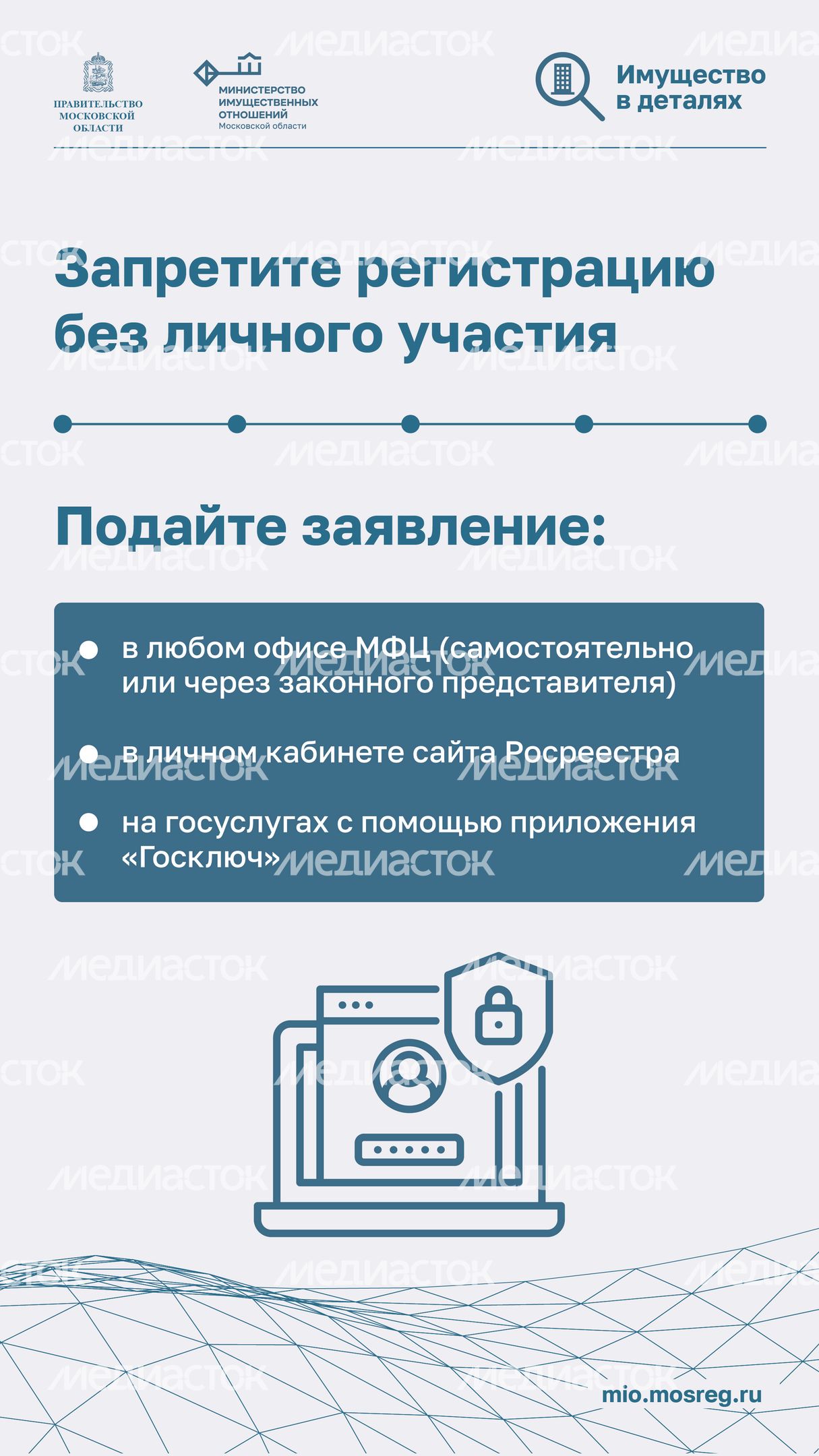 Как защитить недвижимость от мошенников-2024_Вертикаль-02 Как защитить недвижимость от мошенников-2024_Вертикаль-02