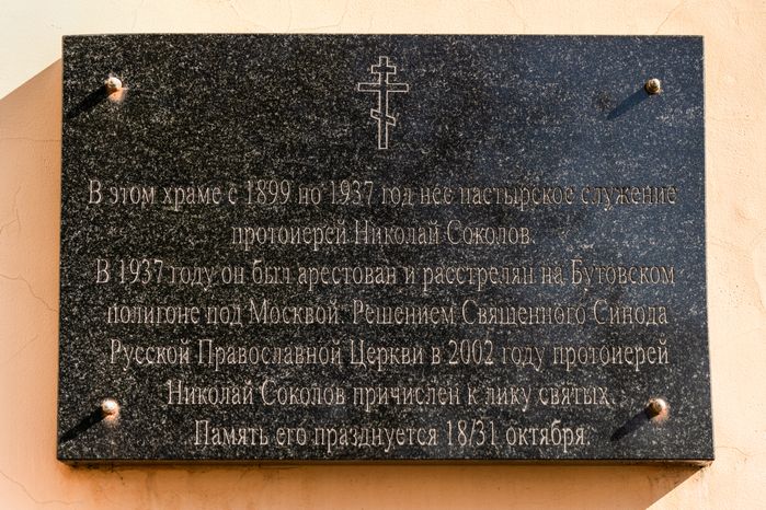 Церковь Преображения Господня в селе Крымское Одинцовского округа