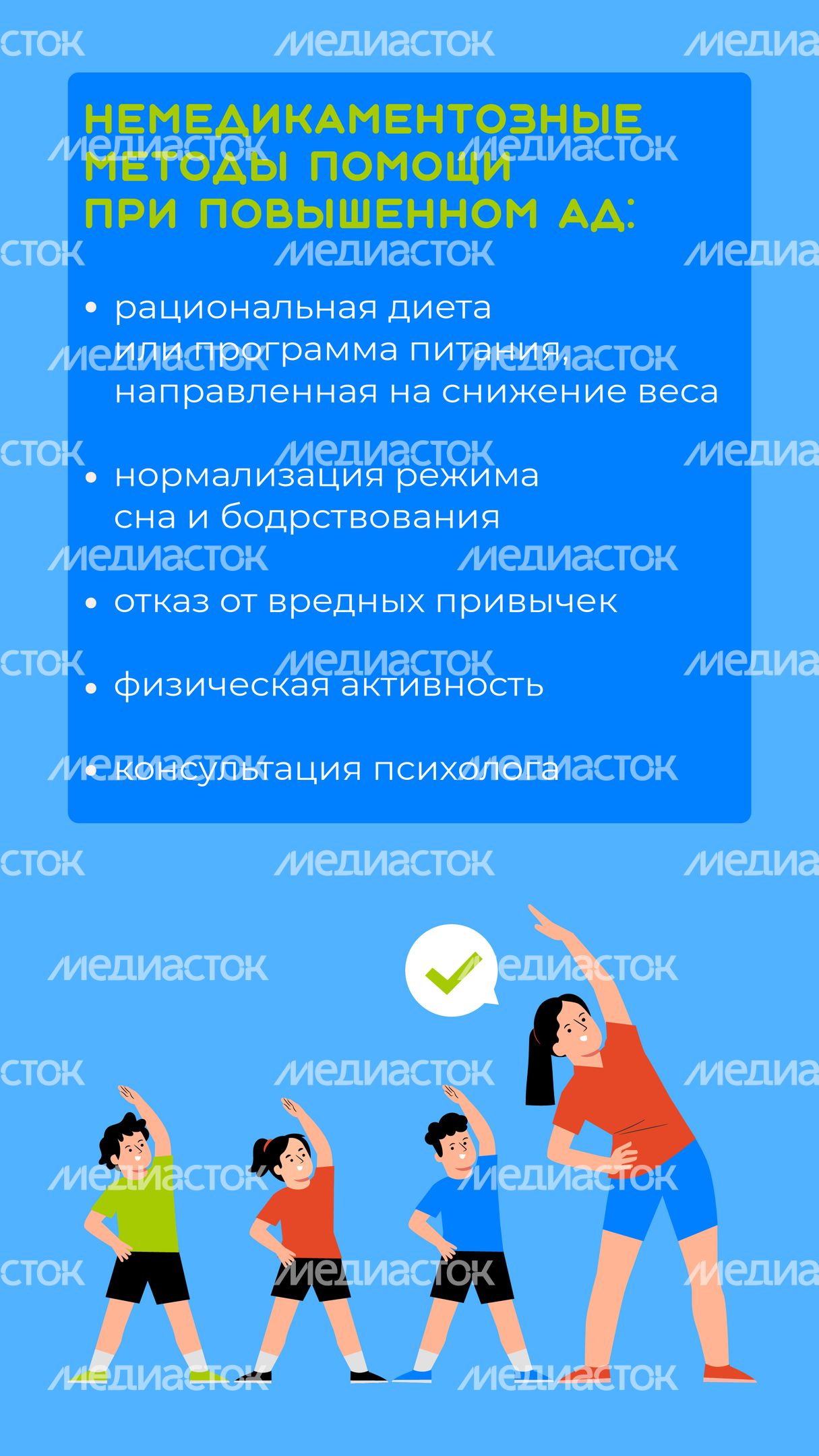 Артериальная гипертензия у детей_Вертикаль-08.jpg
