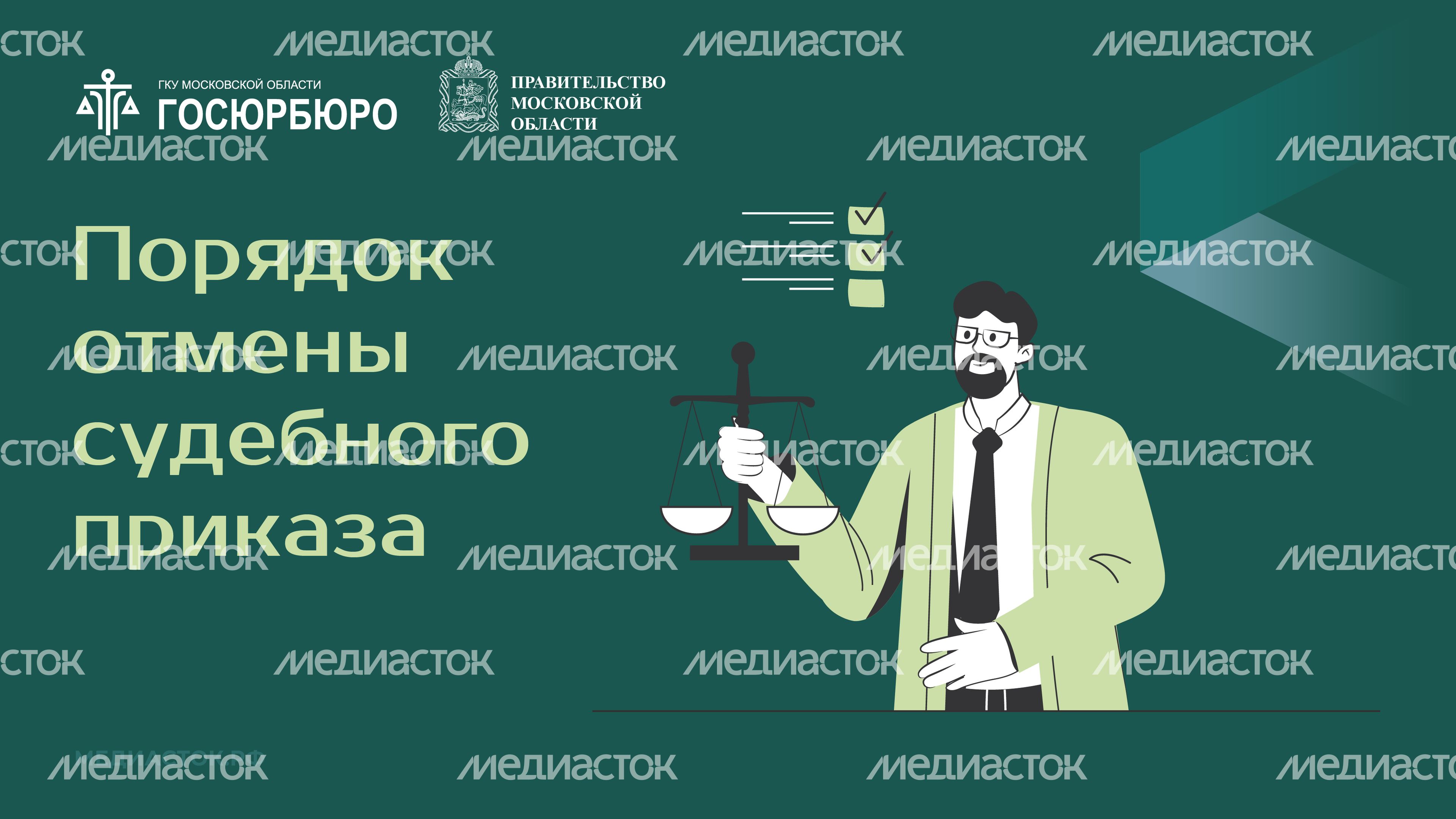 Порядок отмены судебного приказа горизонталь 01 Порядок отмены судебного приказа горизонталь 01