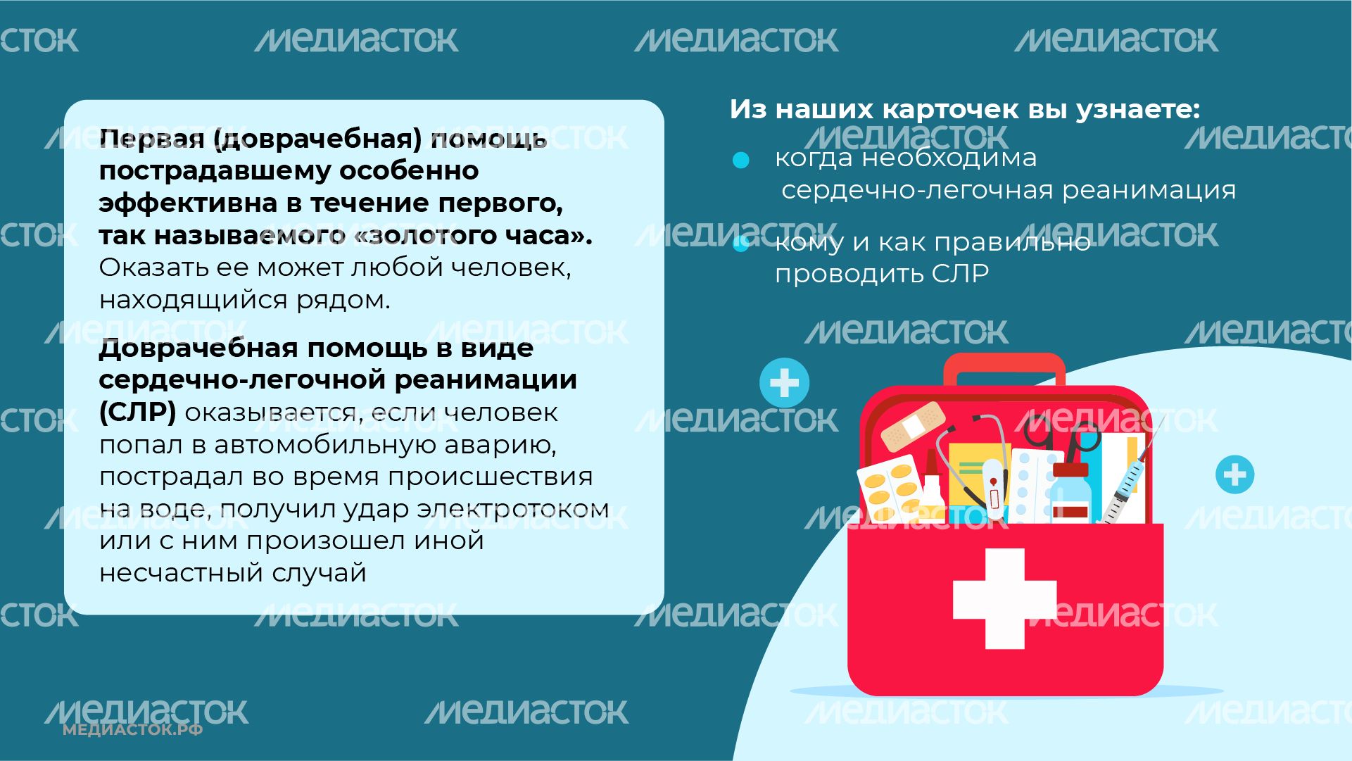 Первая помощь горизонталь (2) Первая помощь горизонталь (2)