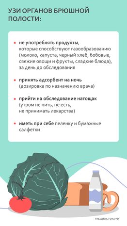 как подготовиться к узи вертикаль 03