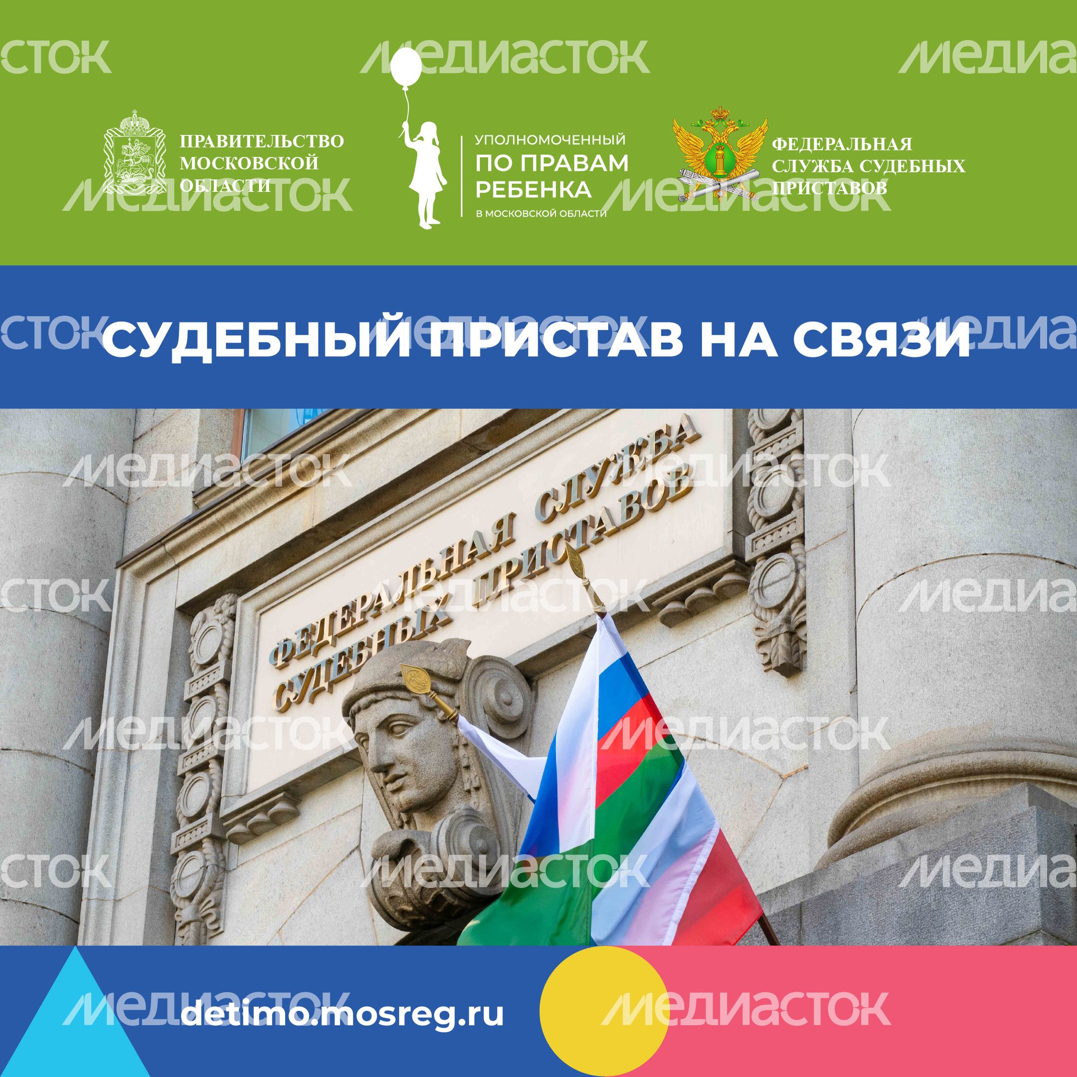 Квадрат Судебный пристав на связи 02.jpg