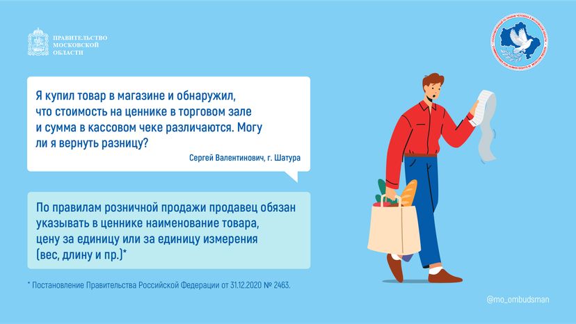 вопрос-ответ-ценник отличается от чека - горизонталь - 01