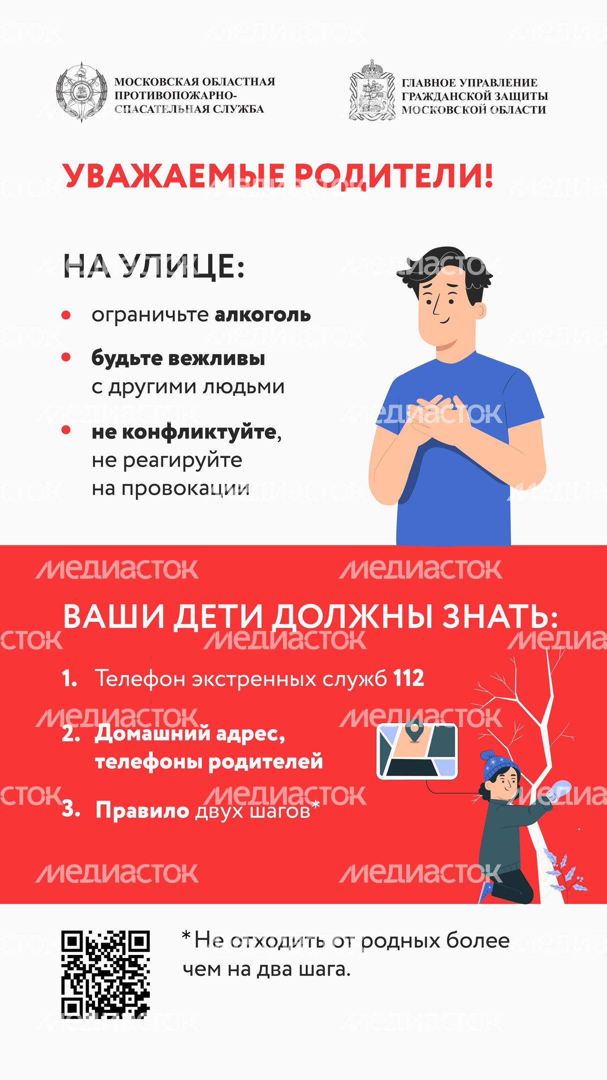безопасные_каникулы-вертикаль-04