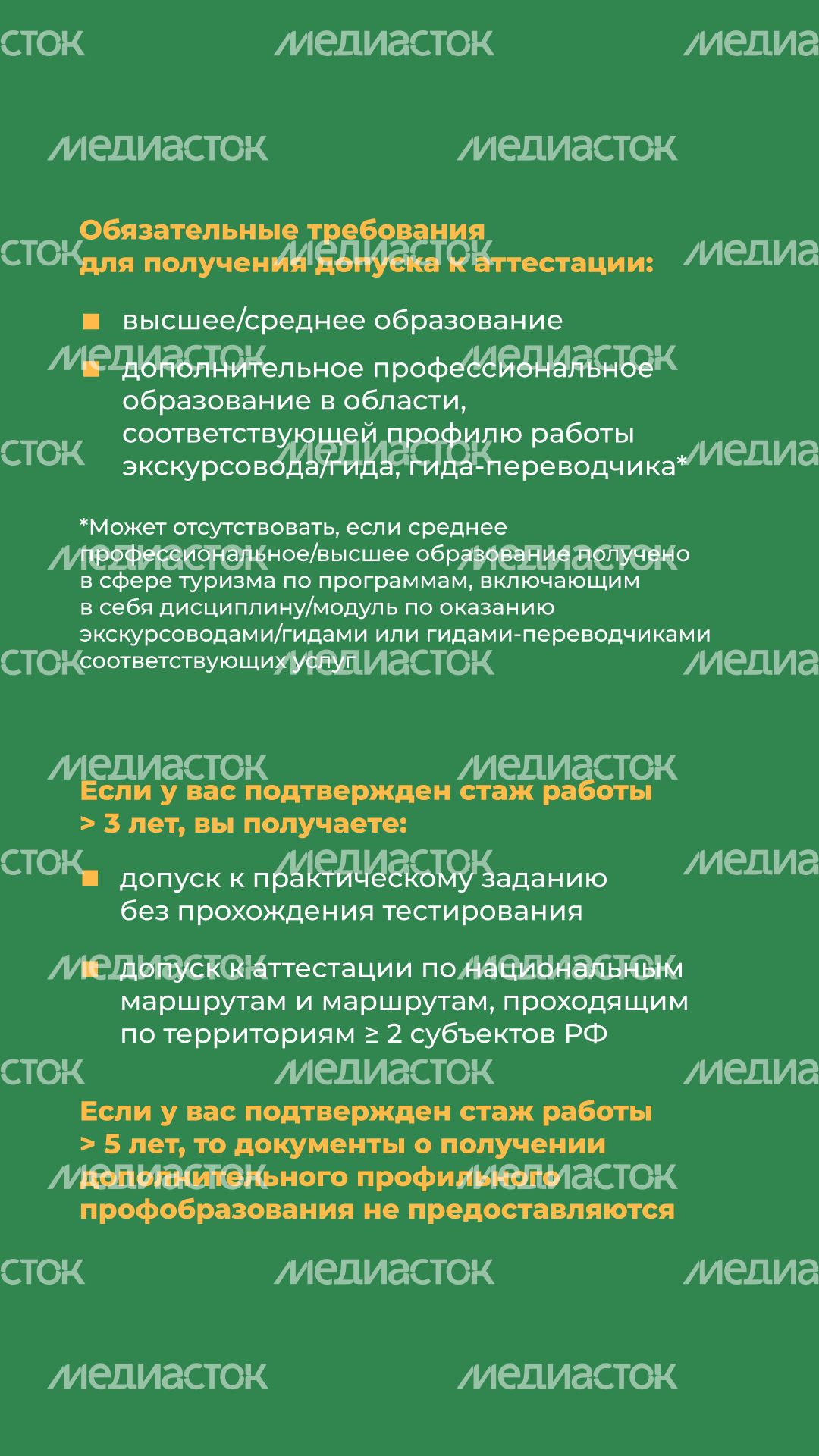 Аттестация экскурсоводов вертикаль (4).png