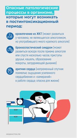 Похмельный синдром опасность вертикаль (4)