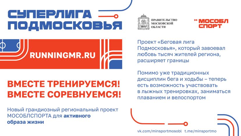 Суперлига подмосковья-07.jpg