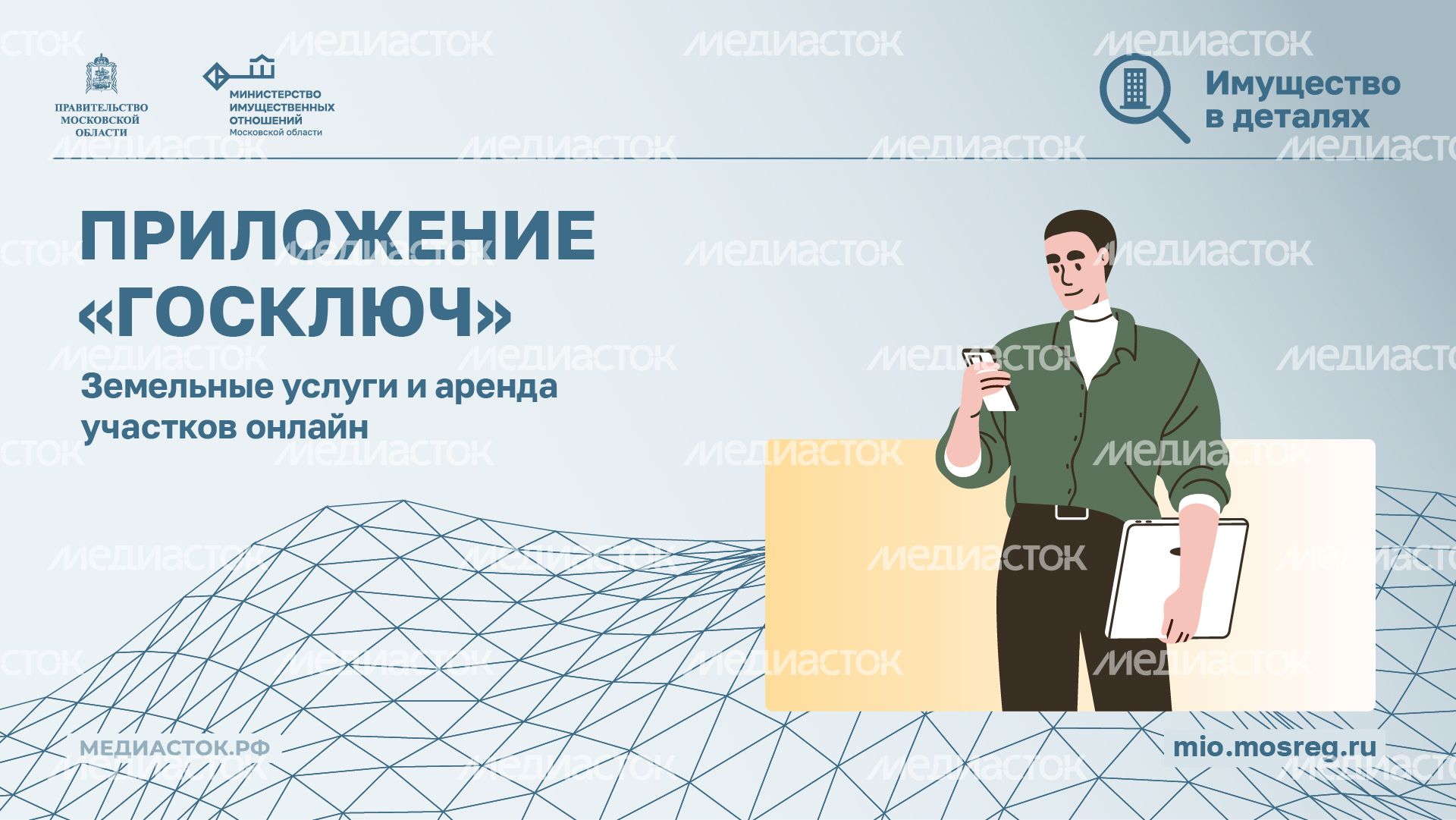 Приложение Госключ горизонталь 01 Приложение Госключ горизонталь 01