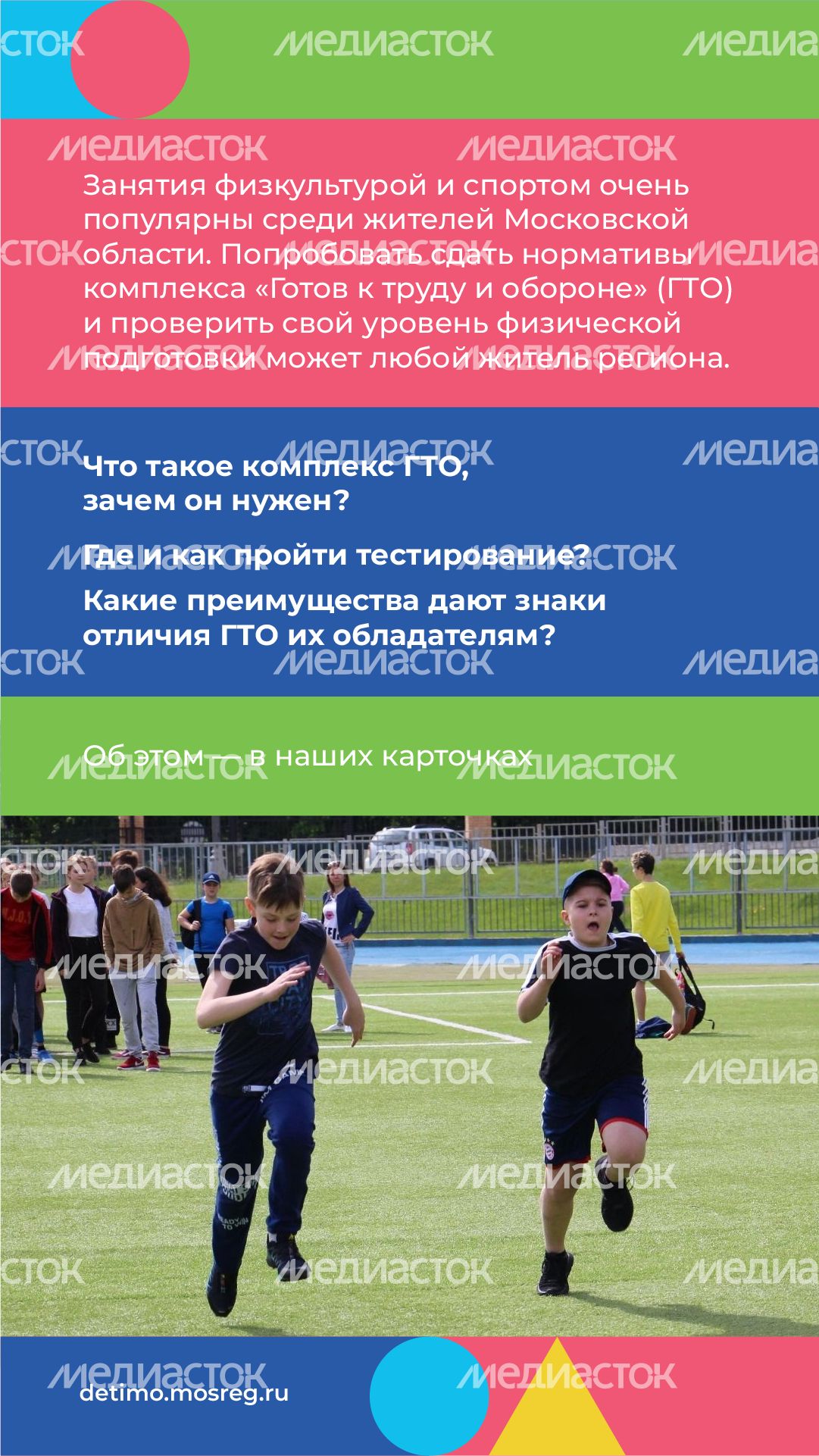 вертикали ГТО-02.png