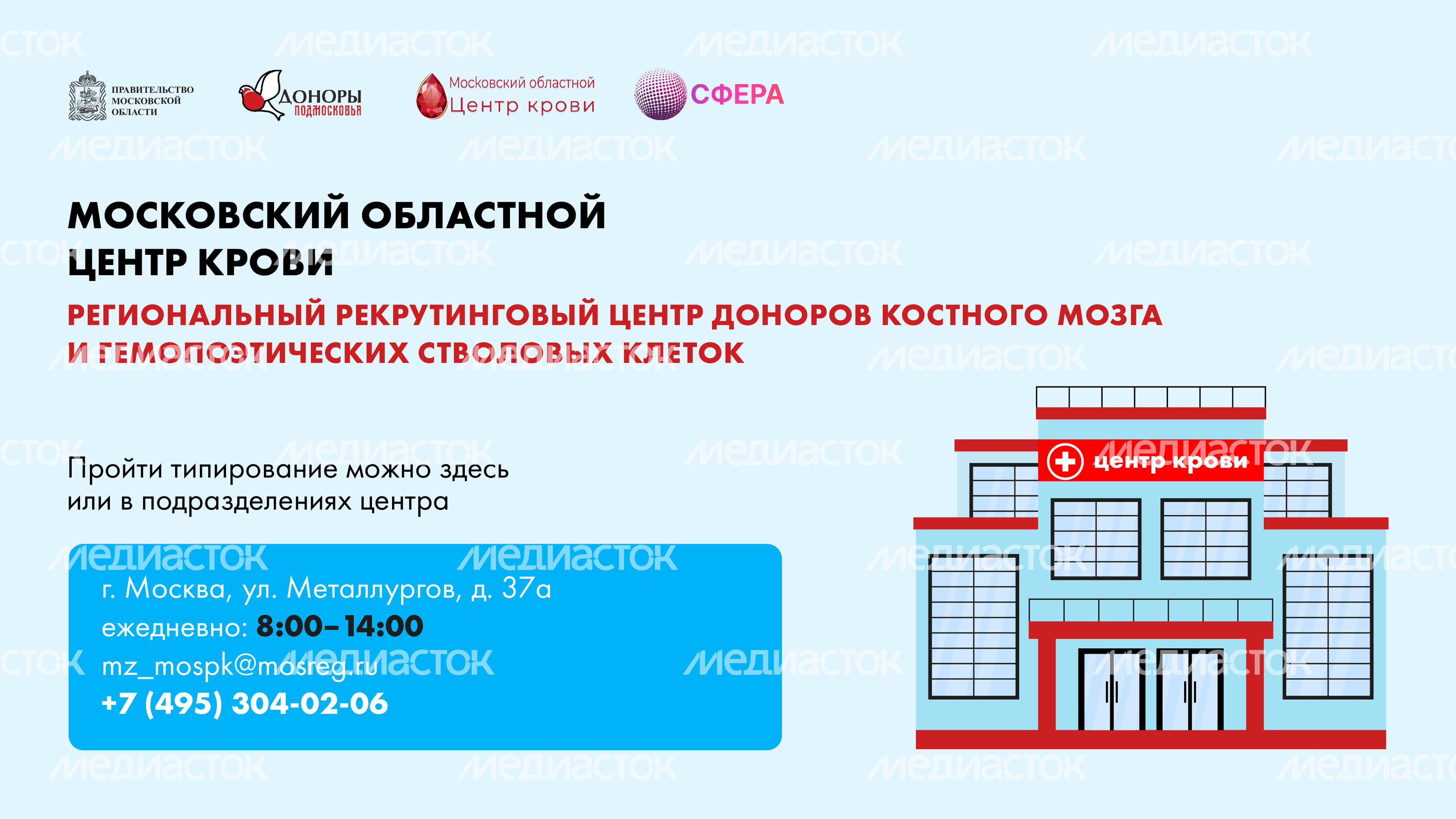 Как стать донором костного мозга горизонталь-04