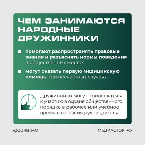 Как стать народным дружинником квадрат 04