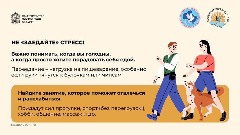 Как питаться чтобы победить стресс горизонталь 08