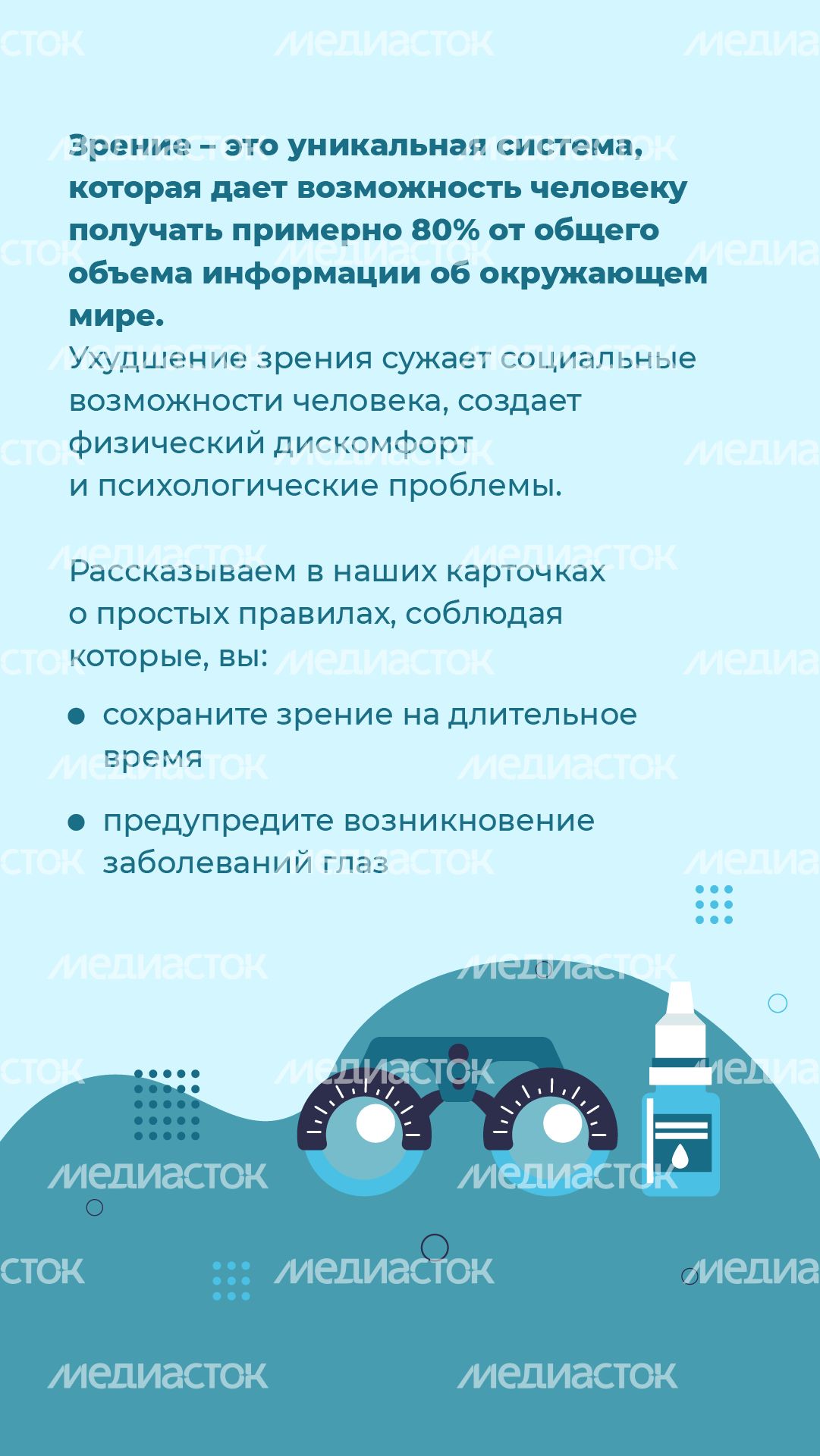 вертикали 7 советов для зрения 02.png