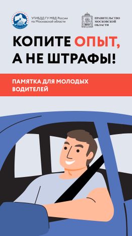 Молодые водители_Вертикаль-01.jpg
