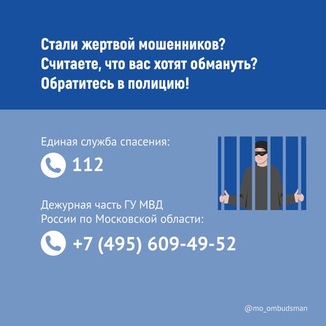 Осторожно, мошенники!