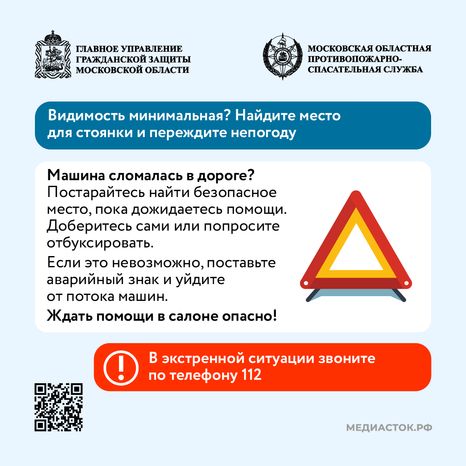 Безопасность на дороге осторожно, снегопад квадрат (6)