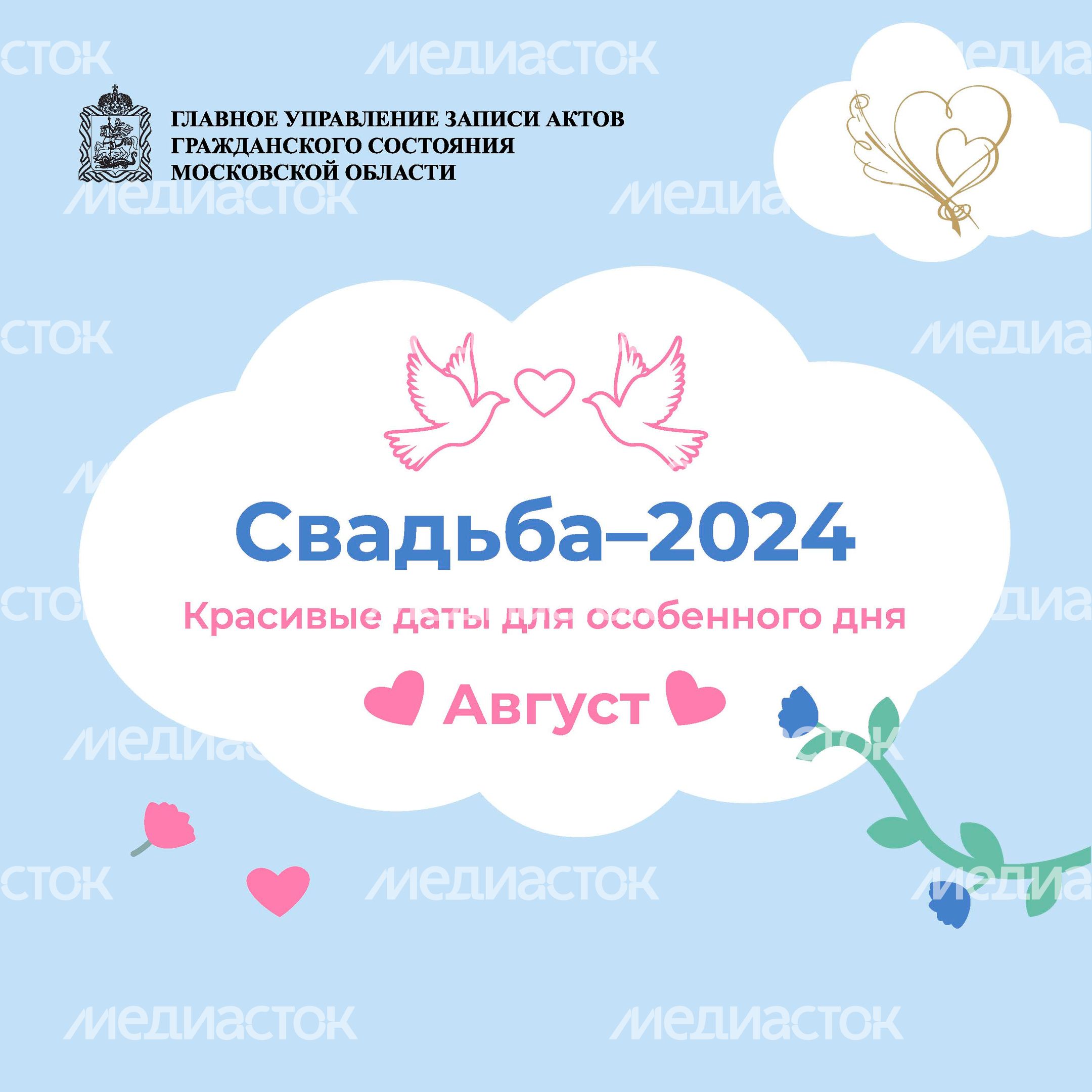 Красивые даты_август_квадрат_01 Красивые даты_август_квадрат_01