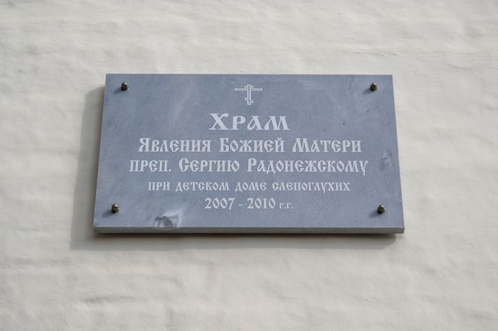 Храм Явления Божьей Матери Преподобному Сергию Радонежскому в г.о. Сергиево-Посадский