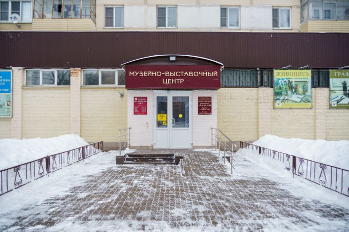 Реутов. Музейно-выставочный центр