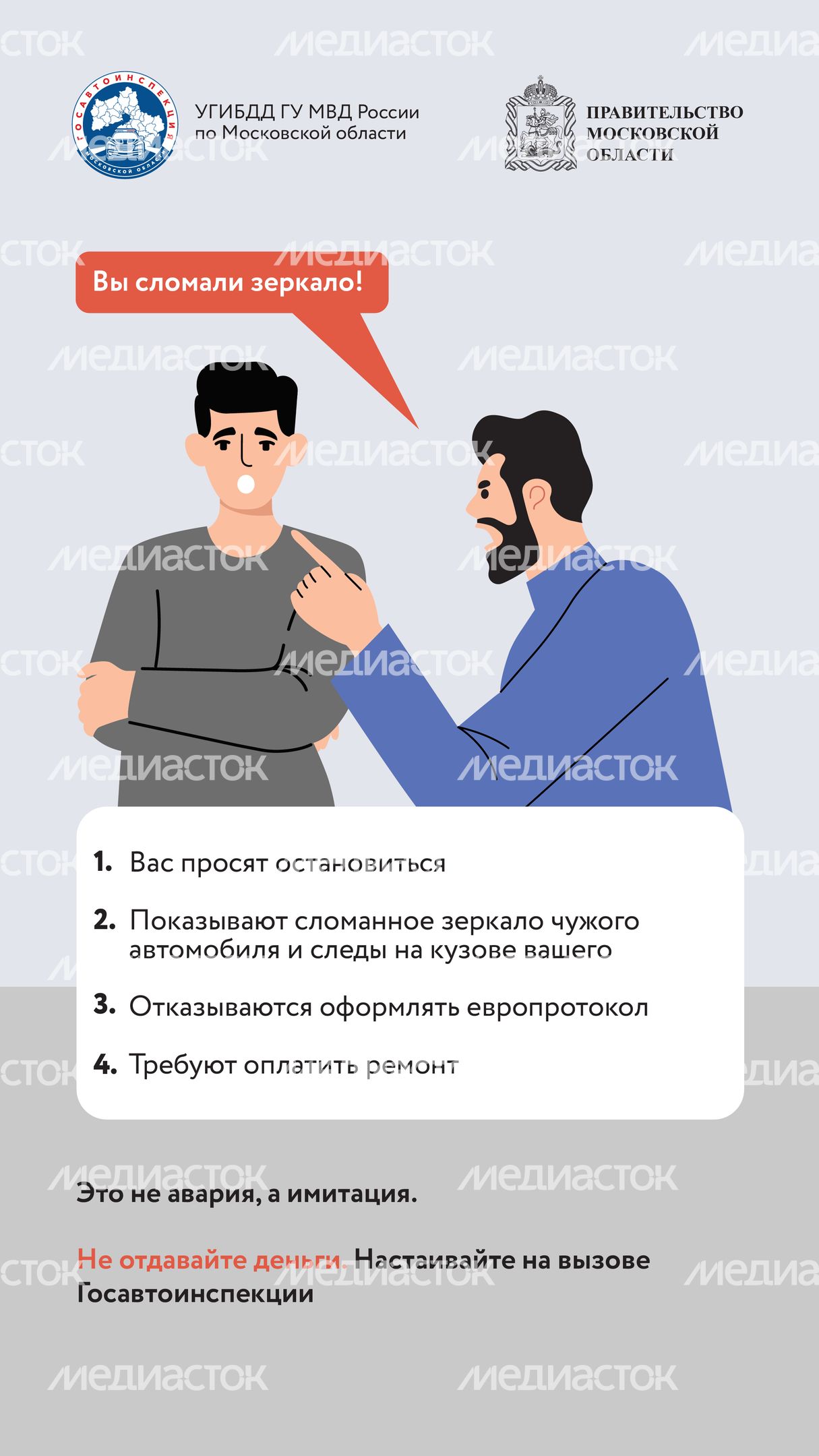 Берегись автоподставы-2024_Вертикаль-03